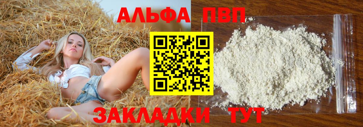 Alpha PVP VHQ  Alpha-PVP Crystall  Будённовск  Alpha-PVP СК  Вход с VPN 