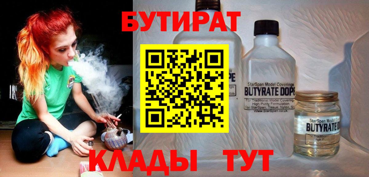 Бутират 1.4BDO Будённовск