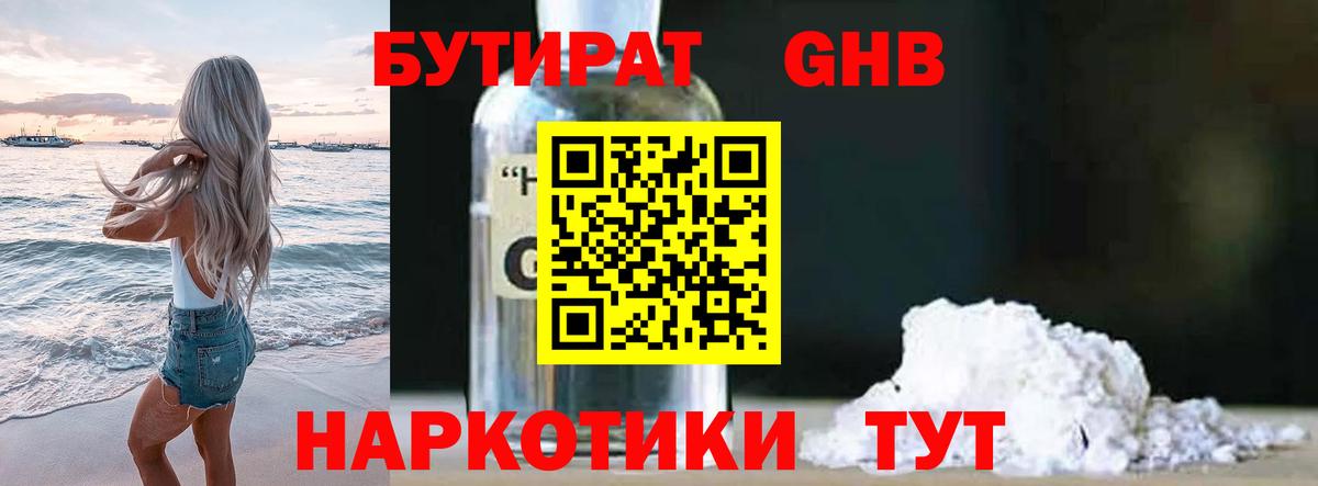 Будённовск  БУТИРАТ 99%  Вход с VPN 