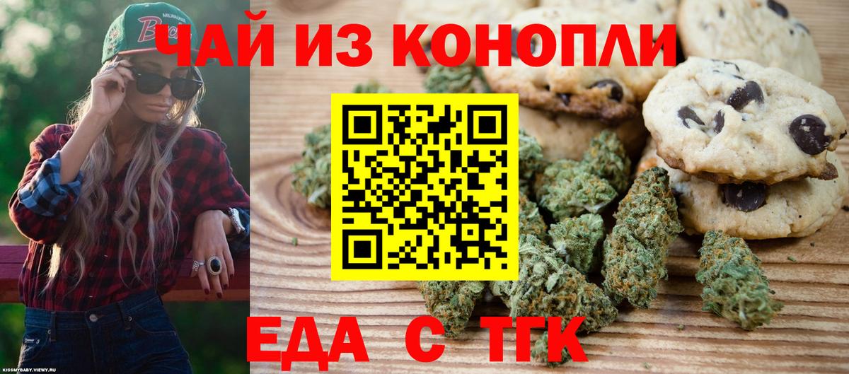 Cannafood конопля Будённовск