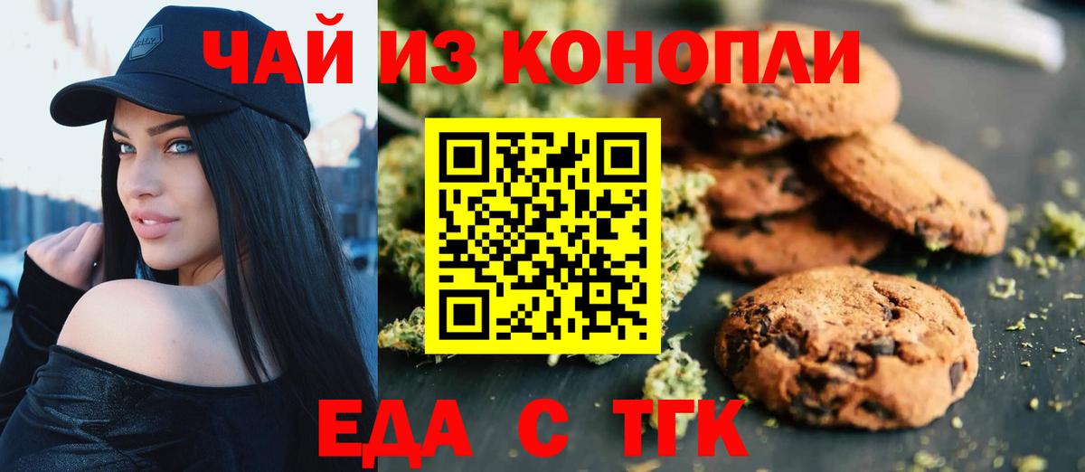 Будённовск  Cannafood конопля  Вход с VPN 