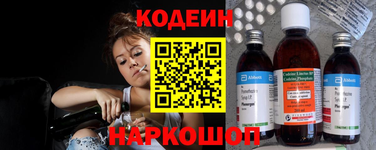 Кодеиновый сироп Lean Purple Drank  Codein Purple Drank  Вход с VPN  Будённовск 