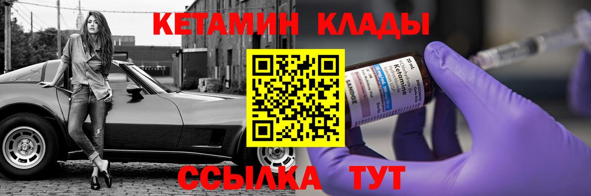 Будённовск  КЕТАМИН VHQ  Кетамин ketamine  Вход с VPN 