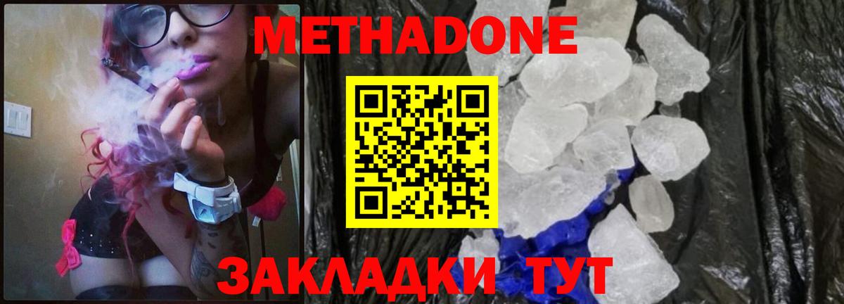 МЕТАДОН кристалл Будённовск